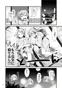 Page 23 of Shittori Honoka Shikijou - preview thumbnail