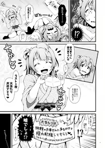 Page 6 of Shittori Honoka Shikijou - preview thumbnail