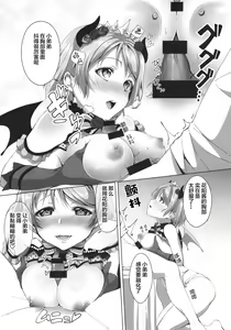 Page 13 of Koakuma Pana Biyori - preview thumbnail