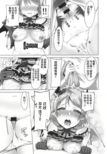 Page 15 of Koakuma Pana Biyori - preview thumbnail