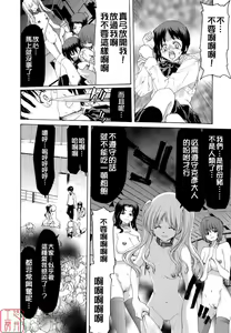 Page 199 of Rakuin Gakuen - preview thumbnail