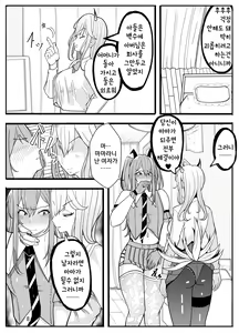 Page 10 of Joshikousei ni Onnanoko ni Saremashita [Gyaku Anal] | (파파상 인데)여고생들이 여자아이로 만들어 줬다 - preview thumbnail