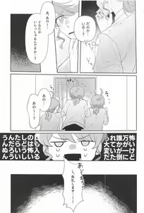 Page 14 of Oshi no Iru Shokuba shika Katan! 2 - preview thumbnail