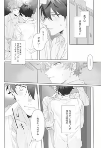 Page 15 of Oshi no Iru Shokuba shika Katan! 2 - preview thumbnail