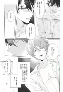 Page 20 of Oshi no Iru Shokuba shika Katan! 2 - preview thumbnail