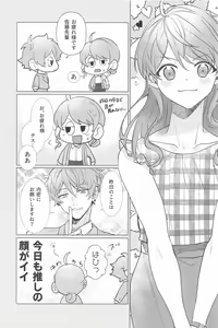 Page 26 of Oshi no Iru Shokuba shika Katan! 2 - preview thumbnail