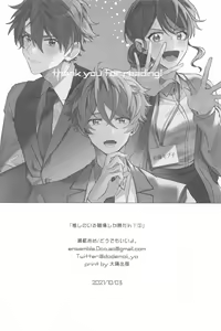 Page 27 of Oshi no Iru Shokuba shika Katan! 2 - preview thumbnail