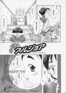Page 4 of Hitori wa Bourgeois - another is bourgeois - preview thumbnail