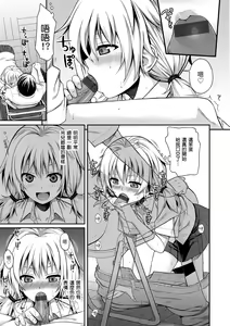 Page 181 of Prototype Mademoiselle | 試作型千金小姐 - preview thumbnail