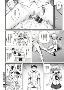 Page 188 of Prototype Mademoiselle | 試作型千金小姐 - preview thumbnail