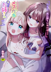 2D Comic Magazine Mesugaki vs Yasashii Onee-san Vol. 2 — hentai manga cover on Fhentai