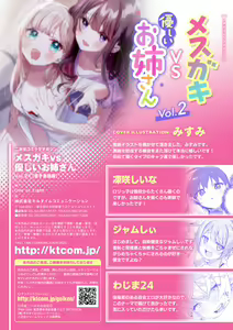 Page 68 of 2D Comic Magazine Mesugaki vs Yasashii Onee-san Vol. 2 - preview thumbnail