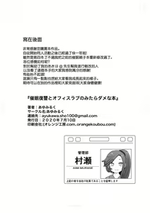 Page 25 of Saimin Fukushuu to Office Love no Mitara Dame na Hon - preview thumbnail