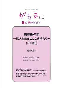 Page 49 of Choukyou Hime no Koi ～Juujin Dorei wa Otome wo Kurau～ - preview thumbnail