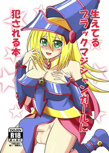 Hae teru Black Magician Girl ni okasa reru hon - hentai manga cover image
