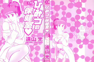 Page 3 of Hi.mi.tsu no Hokenshitsu - The secret nurse's office - preview thumbnail