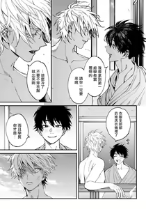 Page 107 of Shitto wa Ai wo Kumoraseru | 嫉妒让爱蒙上阴翳 Ch. 1-7 + 番外 + 特典 - preview thumbnail