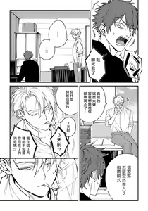 Page 11 of Shitto wa Ai wo Kumoraseru | 嫉妒让爱蒙上阴翳 Ch. 1-7 + 番外 + 特典 - preview thumbnail