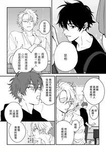 Page 12 of Shitto wa Ai wo Kumoraseru | 嫉妒让爱蒙上阴翳 Ch. 1-7 + 番外 + 特典 - preview thumbnail