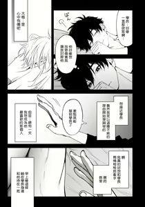 Page 143 of Shitto wa Ai wo Kumoraseru | 嫉妒让爱蒙上阴翳 Ch. 1-7 + 番外 + 特典 - preview thumbnail