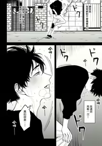 Page 145 of Shitto wa Ai wo Kumoraseru | 嫉妒让爱蒙上阴翳 Ch. 1-7 + 番外 + 特典 - preview thumbnail