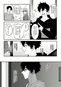 Page 147 of Shitto wa Ai wo Kumoraseru | 嫉妒让爱蒙上阴翳 Ch. 1-7 + 番外 + 特典 - preview thumbnail