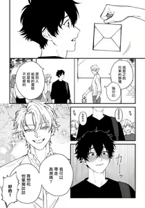 Page 16 of Shitto wa Ai wo Kumoraseru | 嫉妒让爱蒙上阴翳 Ch. 1-7 + 番外 + 特典 - preview thumbnail