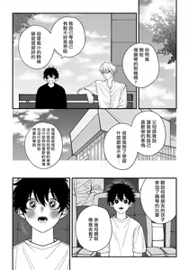 Page 17 of Shitto wa Ai wo Kumoraseru | 嫉妒让爱蒙上阴翳 Ch. 1-7 + 番外 + 特典 - preview thumbnail