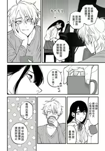 Page 173 of Shitto wa Ai wo Kumoraseru | 嫉妒让爱蒙上阴翳 Ch. 1-7 + 番外 + 特典 - preview thumbnail