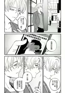 Page 175 of Shitto wa Ai wo Kumoraseru | 嫉妒让爱蒙上阴翳 Ch. 1-7 + 番外 + 特典 - preview thumbnail