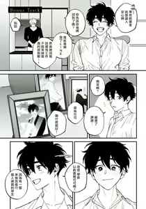 Page 182 of Shitto wa Ai wo Kumoraseru | 嫉妒让爱蒙上阴翳 Ch. 1-7 + 番外 + 特典 - preview thumbnail
