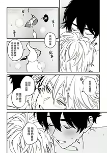 Page 185 of Shitto wa Ai wo Kumoraseru | 嫉妒让爱蒙上阴翳 Ch. 1-7 + 番外 + 特典 - preview thumbnail