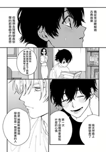 Page 19 of Shitto wa Ai wo Kumoraseru | 嫉妒让爱蒙上阴翳 Ch. 1-7 + 番外 + 特典 - preview thumbnail