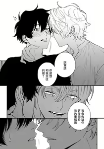 Page 24 of Shitto wa Ai wo Kumoraseru | 嫉妒让爱蒙上阴翳 Ch. 1-7 + 番外 + 特典 - preview thumbnail