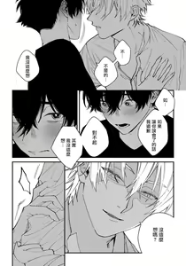 Page 25 of Shitto wa Ai wo Kumoraseru | 嫉妒让爱蒙上阴翳 Ch. 1-7 + 番外 + 特典 - preview thumbnail