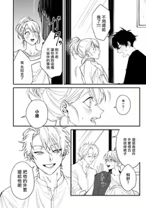 Page 32 of Shitto wa Ai wo Kumoraseru | 嫉妒让爱蒙上阴翳 Ch. 1-7 + 番外 + 特典 - preview thumbnail