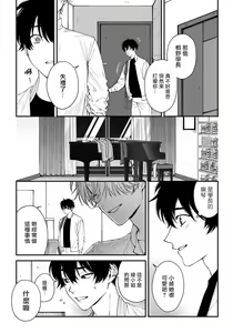 Page 35 of Shitto wa Ai wo Kumoraseru | 嫉妒让爱蒙上阴翳 Ch. 1-7 + 番外 + 特典 - preview thumbnail