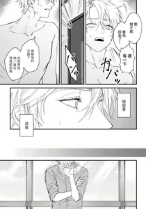 Page 45 of Shitto wa Ai wo Kumoraseru | 嫉妒让爱蒙上阴翳 Ch. 1-7 + 番外 + 特典 - preview thumbnail