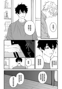 Page 50 of Shitto wa Ai wo Kumoraseru | 嫉妒让爱蒙上阴翳 Ch. 1-7 + 番外 + 特典 - preview thumbnail