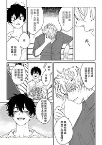 Page 7 of Shitto wa Ai wo Kumoraseru | 嫉妒让爱蒙上阴翳 Ch. 1-7 + 番外 + 特典 - preview thumbnail