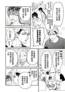 Page 12 of Yabuhebi Koiwazurai | 惹恋上身 - preview thumbnail