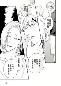Page 15 of Yabuhebi Koiwazurai | 惹恋上身 - preview thumbnail
