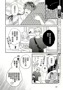 Page 16 of Yabuhebi Koiwazurai | 惹恋上身 - preview thumbnail