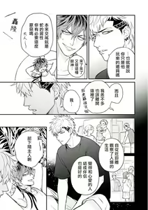 Page 17 of Yabuhebi Koiwazurai | 惹恋上身 - preview thumbnail