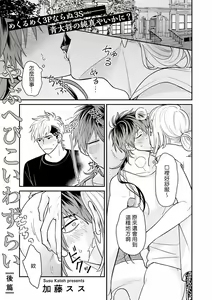Page 25 of Yabuhebi Koiwazurai | 惹恋上身 - preview thumbnail