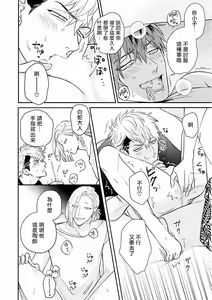 Page 28 of Yabuhebi Koiwazurai | 惹恋上身 - preview thumbnail
