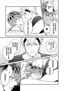 Page 39 of Yabuhebi Koiwazurai | 惹恋上身 - preview thumbnail