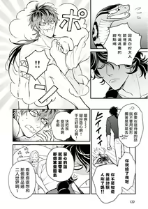 Page 6 of Yabuhebi Koiwazurai | 惹恋上身 - preview thumbnail
