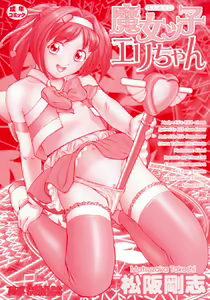 Page 197 of Majokko Eri-chan - preview thumbnail