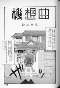 Page 160 of Shoujo Gensou Ayashi no Nishikie - preview thumbnail
